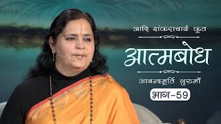 Advaita Vedanta: Atmabodh | Amrit Varsha Ep. 667 | Daily Satsang (17 Dec'19) | Anandmurti Gurumaa