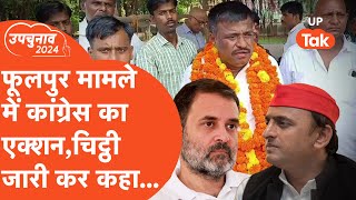 Phulpur by-election:फूलपुर में कांग्रेस नेता के नामांकन के बाद आ गई चिट्ठी साफ-साफ कहा गया कि...