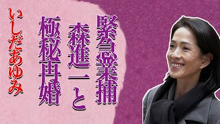 いしだあゆみの“緊急逮捕”の真相…森進一と再婚の実態に言葉を失う…「ブルー・ライト・ヨコハマ」でも有名な歌手が萩原健一と離婚した原因に驚きを隠せない…