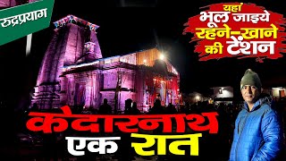 Visit Kedarnath | एक रात Kedarnath में | बाबा बर्फ़ानी आश्रम।केदारनाथ | Chardham yatra 2022