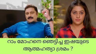 gayathridevi ente Amma serial | റാം മോഹനെ ഞെട്ടിച്ച ഇഷയുടെ ആത്മഹത്യാ ശ്രമം ? | Color7 Entertainment