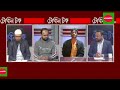 বি এনপির কেনো মাজা ভেঙ্গে গেল talk show bangladesh jamaat e islami nationalist party bnp