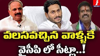 వైజాగ్ వైసీపీ లో పదవుల ముసలం | Vizag YSRCP Cadre Disappoints Over Dronamraju \u0026 Avanthi | Loguttu