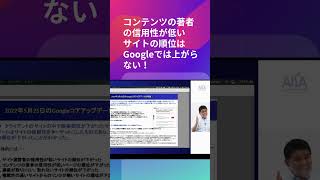 コンテンツの著者の信用性が低いサイトの順位はGoogleでは上がらない！ #seo対策