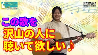 「地球がたり」第10回「ぼくのうた、わたしのうた」ベストソング賞受賞作品  #yamahamusicschool#子供向け#うた#オリジナル曲#piano#electone#アンサンブル