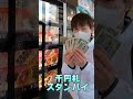 ヤバすぎ！１万円ガチャやってみた。当たりは75 000円！！！　　 shorts