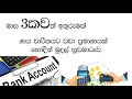 how to get a loan easy sri lanka පටාස් ගාල ණයක් ගන්නෙ මෙහෙමයි