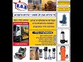 ביובית בצהלה שאיבת ביוב צהלה 0537102035 מהיר 24 שעות