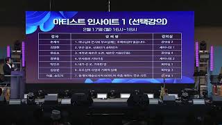 2025 아티스트개더링 워십#1