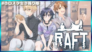 【RAFT :第1章 第7話】おわりはじまり はじまり【奏手イヅル】