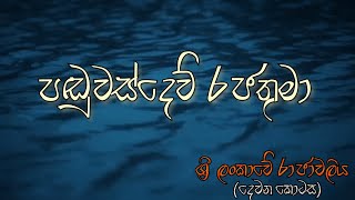 ශ්‍රී ලංකාවේ රාජාවලිය | 2 කොටස | ක්‍රි. පූ. 504 සිට ක්‍රි.පූ. 437 දක්වා | #srilanka #history