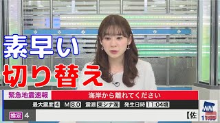 【高山奈々】緊急地震速報　鍛え上げられた切り替えの早さを見せるななちゃん【ウェザーニュース切り抜き】