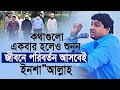 জীবন পরিবর্তের জন্য কথাগুলো একবার হলেও শুনবেন ডা. নাবিল | Dr. Nabil