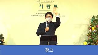 #201227사랑부예배 #내눈이주의구원을보았사오니