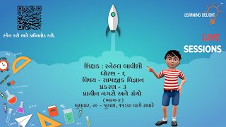 Std 6 SS, પ્રકરણ 3 પ્રાચીન નગરો અને ગ્રંથો (ભાગ-4)