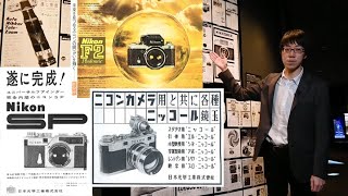 【解説】カメラと広告デザインの変遷「ニコンカメラ雑誌広告1949-1977」展　ニコンミュージアムよりレポート