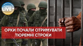 ⚡️Рашистські окупанти отримують тюремні строки від 8 до 15 років / Актуальні новини