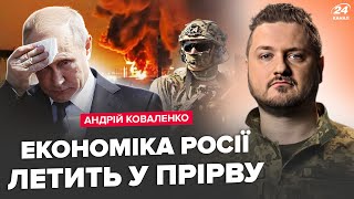 🔥ЗСУ палять РОСІЙСЬКІ РЕЗЕРВИ! Китай різко кинув Путіна. Лукашенко зірвався через вибори. КОВАЛЕНКО