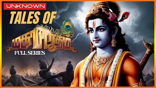 அதிகம் அறியப்படாத மஹாபாரத கிளைக்கதைகள் | Unknown Tales of Mahabharata | Bits Of Info Tamil | Full