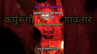 Mantra Pushpanjali #shorts #mantra #shortvideo