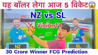 NZ vs SL Dream11 Team , SL vs NZ Dream11 Prediction, T20 World Cup| NZ vs SL Dream11 Tips & Tricks
