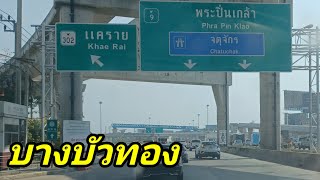 บางบัวทอง ขับรถอยู่บนถนนกาญจนาภิเษกตะวันออก