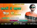 याहकी ने बाहका सेवा कील्या ॥ new aadivasi bhajan song 2023 singer golu bhai ds music