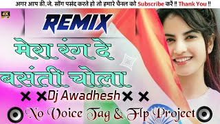 Mera Rang De Basanti Chola/Full Power Bess Remix 2021/No Voice/Flp Project/Dj Awadhesh