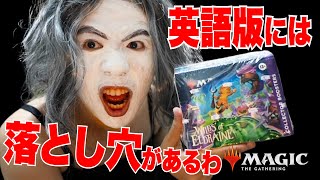 MTG最新『エルドレインの森』コレブーは日本語を買うべきよ！