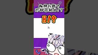 【Gartic Phone】画伯、唐突なお題に珍回答してしまう #ガーティックフォン #garticphone #shorts