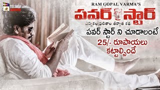 RGV's POWERSTAR Movie TRAILER update | Ram Gopal Varma | 2020 Latest Telugu Movies | Telugu Cinema