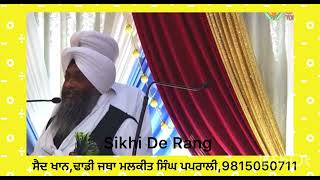 ਪ੍ਰਸੰਗ,ਸੈਦ ਖਾਨ)Dhadi Jatha Malkit Singh Paprali