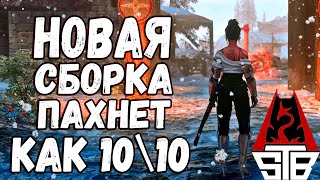 Skyrim STB НОВАЯ СБОРКА ПАХНЕТ КАК 10\\10 Лучший старт из всех модификаций!!! Skyrim True Believer