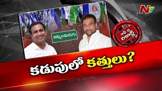 New love in Jammalamadugu YCP.. | Off The Record | NTV