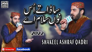 Haider Dy Laalan Da | Shakeel Ashraf | Sada Ty Us Nu Salam | Manqbat 2022 | Geo Movies Okara Islamic