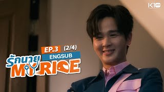 [FULL EP] รักนาย My Ride l EP.3/2 (ENG SUB)