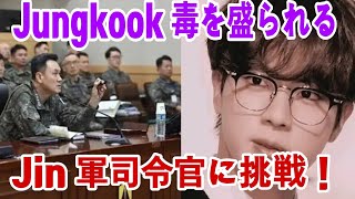 Jungkookが毒を盛られ、Jinが軍司令官に挑戦した理由とは？BTSの絆とリーダーシップの真実