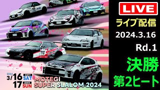 【全日本ジムカーナ】2024年JAF全日本ジムカーナ選手権パレードラン＆同乗走行