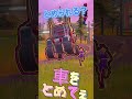 枠内で止めて shorts【 フォートナイト fortnite】