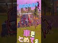 枠内で止めて shorts【 フォートナイト fortnite】