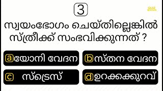 PART  | മലയാളം ക്വിസ് | GENERAL KNOWLEDGE | MCQ | IQ | PSC | INTERESTING GK | QUIZ MANIA MALAYALAM