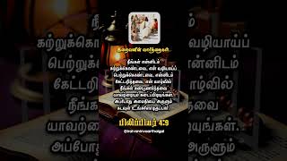 பிலிப்பியர் 4:9📖✝️ #பைபிள் #பைபிள்வாசகம் #பைபிள்நற்செய்தி #பைபிள்வசனம் #பைபிள்வசனங்கள் #இயேசு