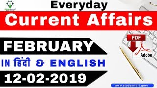 Everyday Current Affairs 2019 quiz with facts  February 12 for Bank PO/clerk, SSC Exams, RRB