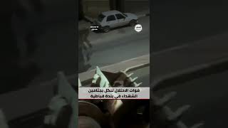 #شاهد بشكل وحشي.. جرافة تابعة لقوات الاحتلال تنكل بجثامين الشهداء في بلدة قباطية