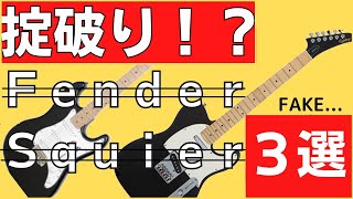 【嘘でしょ？ホントです】Gibson／Epiphoneの衝撃エレキギター３選