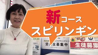 プログラミング教室の新コース！　スピリンギン講座始めます！！