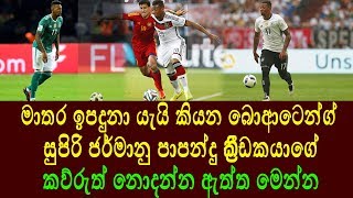 මාතර ඉපදුනා යැයි කියන බොආටෙන්ග් කව්රුත් නොදන්න ඇත්ත මෙන්න