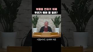 [청파성결교회] 부활을 전하기 위해 우리가 해야 할 일은?