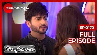 Kiran Manasiയുമായി സൗഹൃദത്തിലാകുന്നു | Apoorvaragam | Full Ep 179 | Dheeraj,Shraddha - Zee Keralam