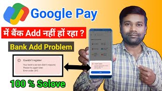 Google pay bank account add problem 2023 | Google pay me bank account add nahi ho raha